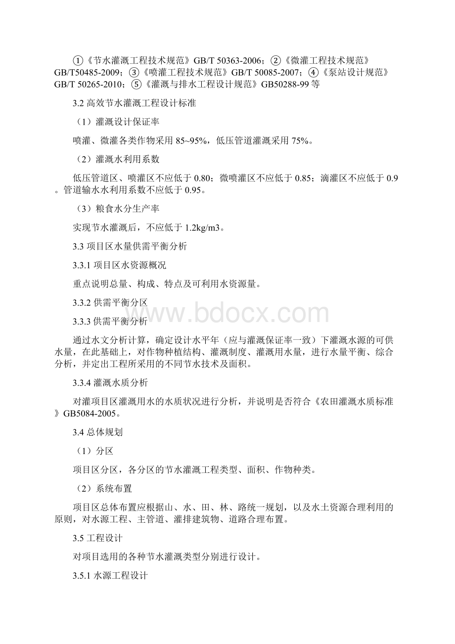 《高效节水灌溉工程实施计划方案》编写提纲Word文档下载推荐.docx_第3页