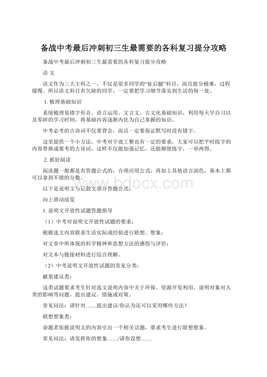 备战中考最后冲刺初三生最需要的各科复习提分攻略.docx