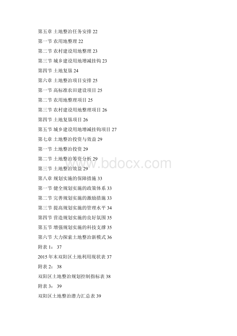 长春双阳区土地整治规划文本.docx_第2页