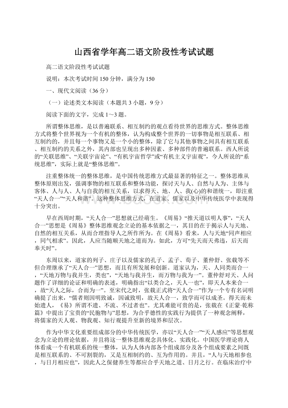 山西省学年高二语文阶段性考试试题.docx