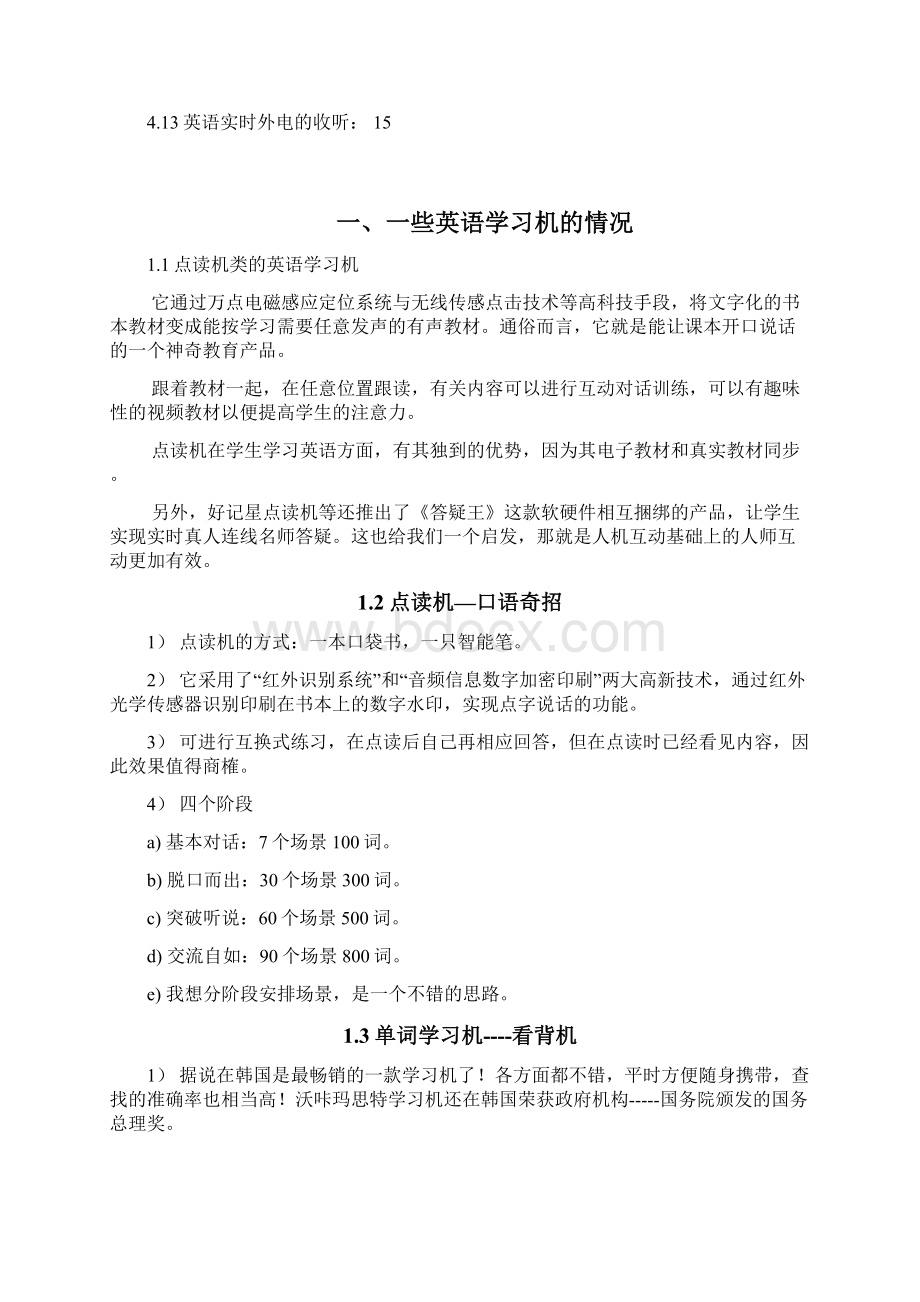 一些英语学习软件app的要点分析Word格式.docx_第3页