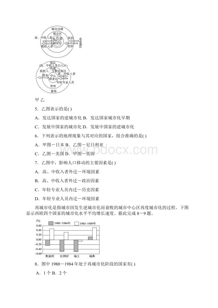 届高考地理一轮复习考点训练考点17 城市化及其对地理环境的影响Word格式文档下载.docx_第2页