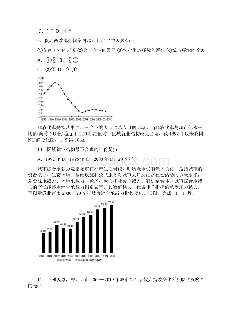 届高考地理一轮复习考点训练考点17 城市化及其对地理环境的影响.docx_第3页