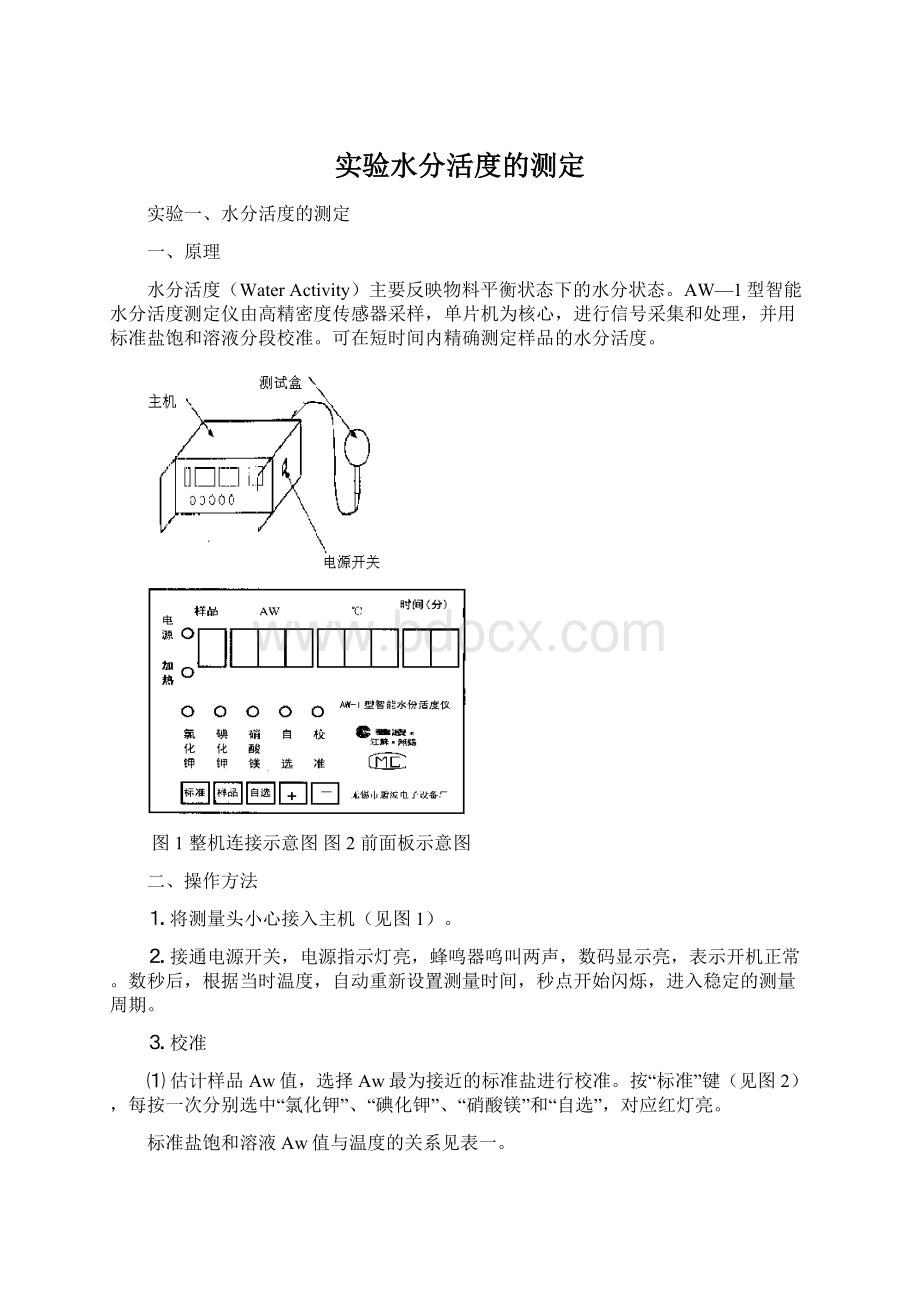 实验水分活度的测定Word格式.docx_第1页