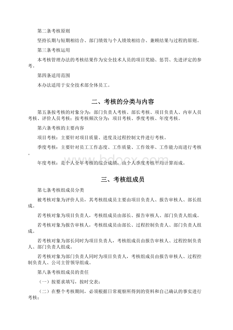 9A文技术部考核及奖惩管理办法试行.docx_第2页