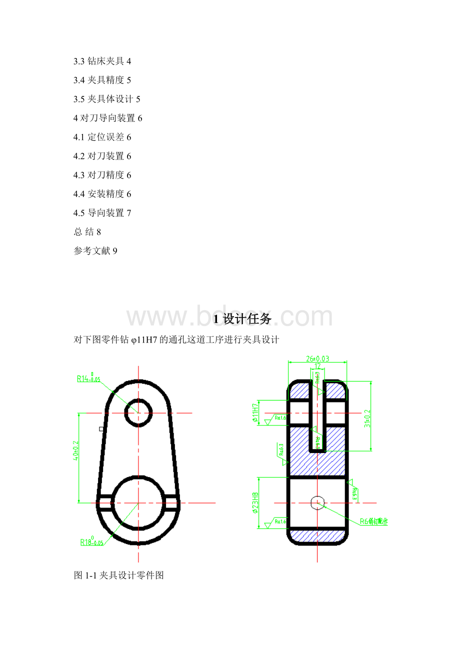 机床夹具设计课程设计说明书.docx_第2页