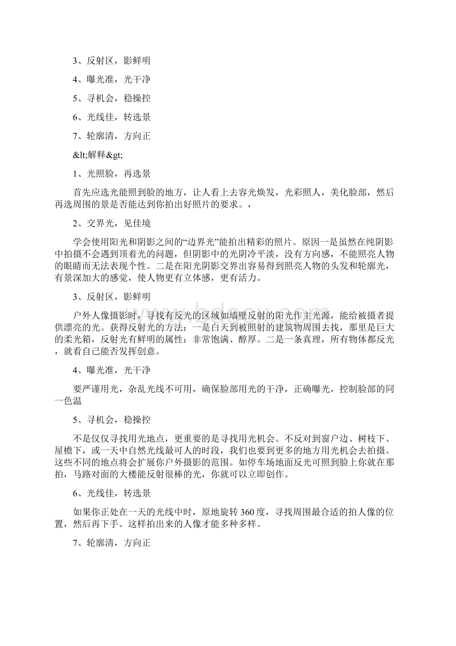 个人摄影学习心得范文五篇.docx_第3页