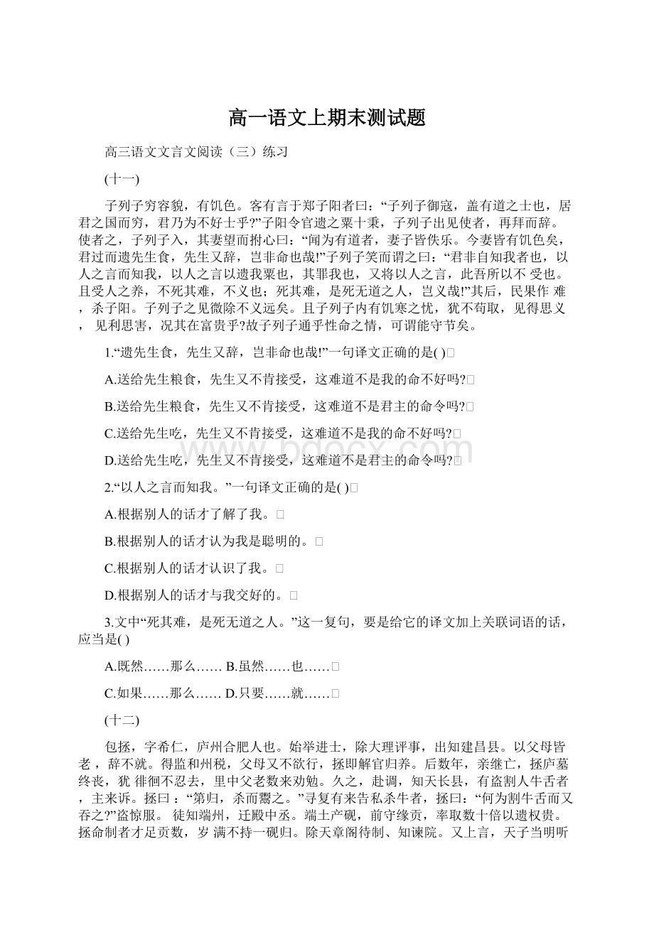 高一语文上期末测试题.docx_第1页