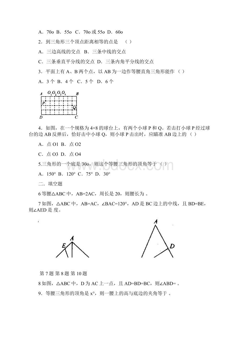 初二数学寒假练习一.docx_第3页