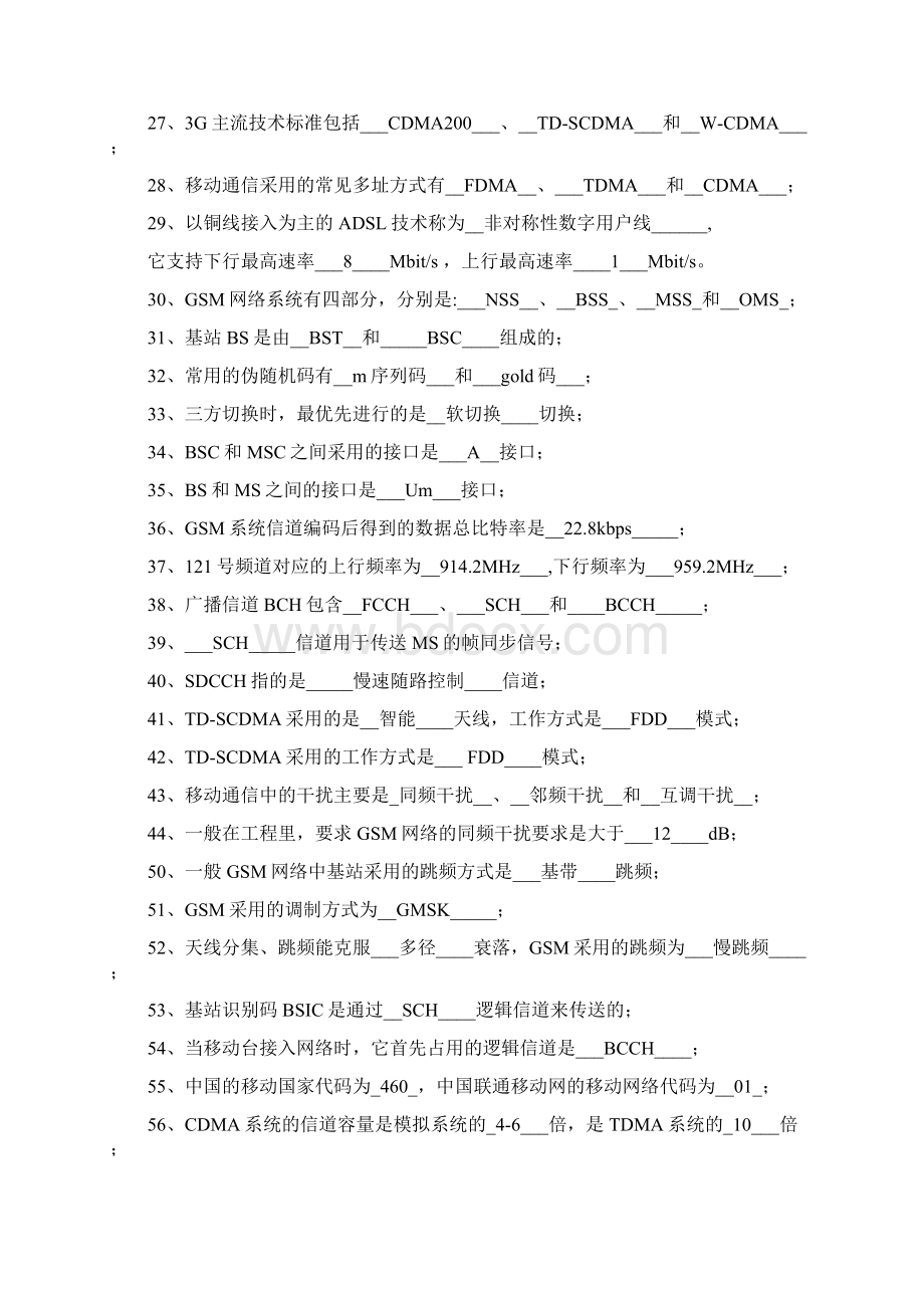 移动通信期末考试重点解析.docx_第2页