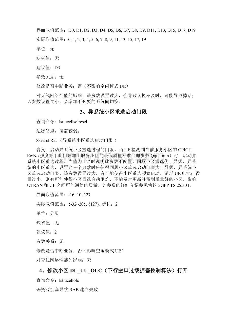 解决TOPN差小区需要修改的参数.docx_第2页