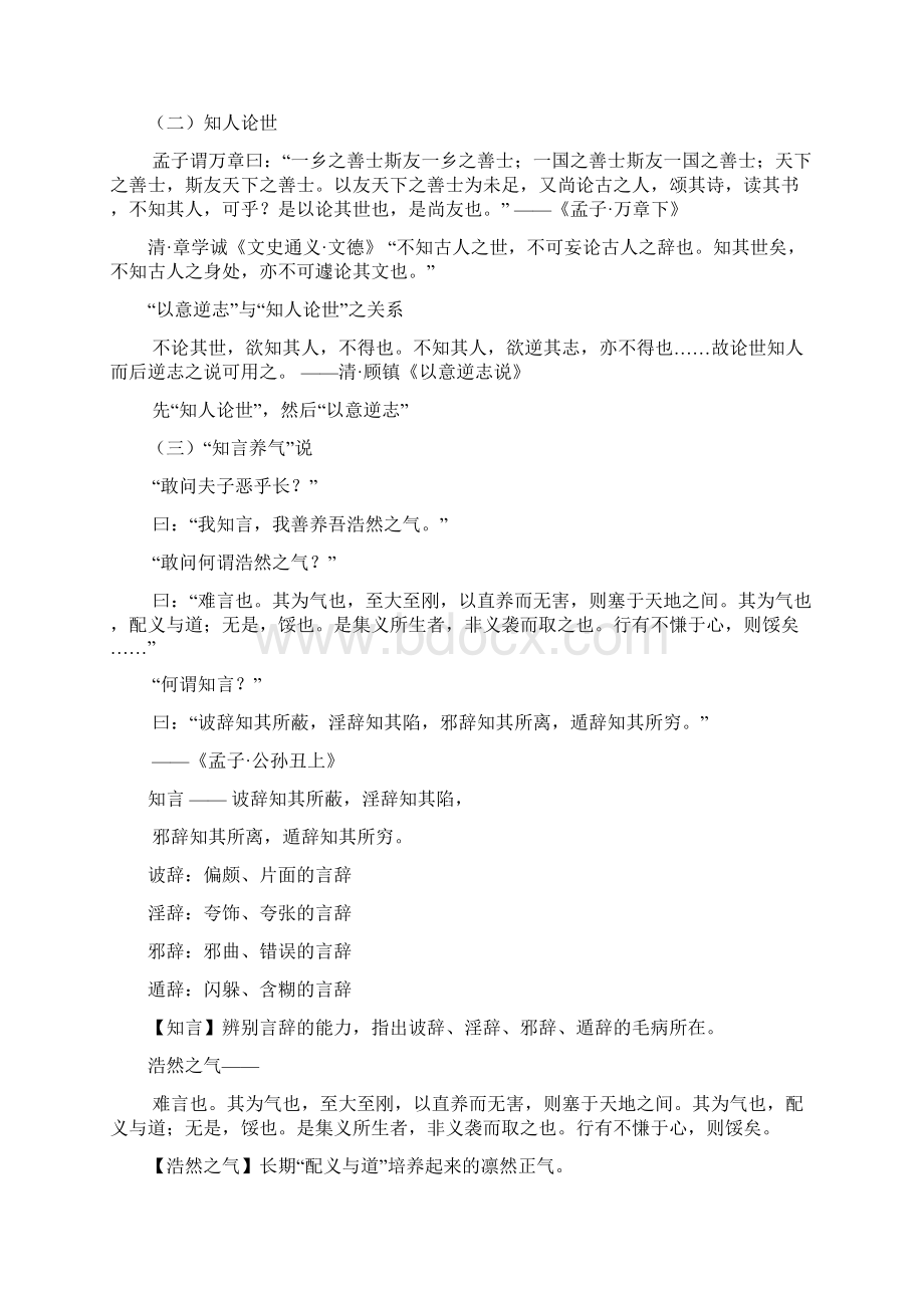 惠州市中考满分作文古代文论Word文档下载推荐.docx_第3页