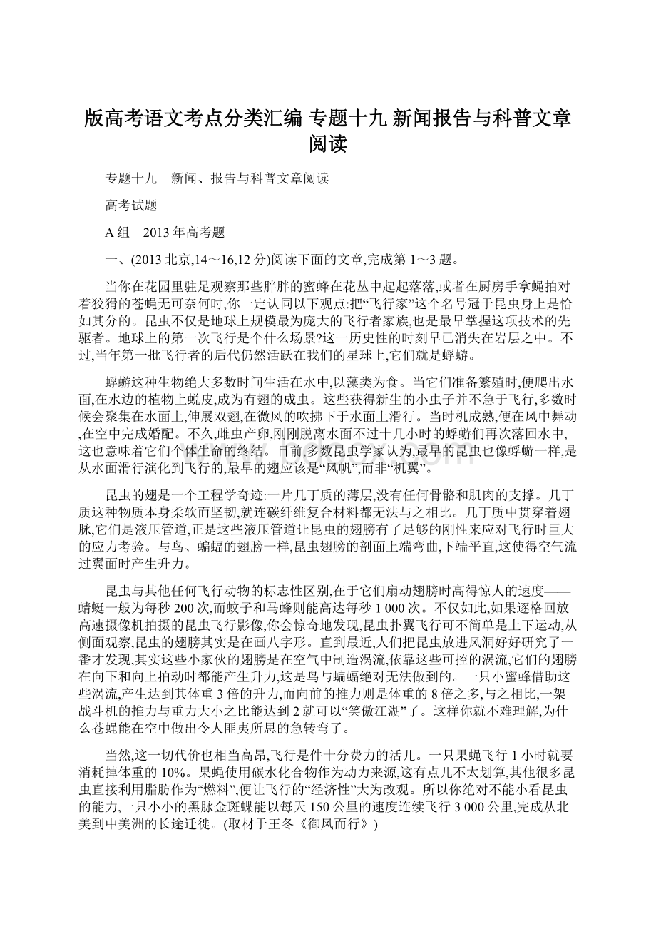 版高考语文考点分类汇编 专题十九 新闻报告与科普文章阅读Word文档格式.docx_第1页