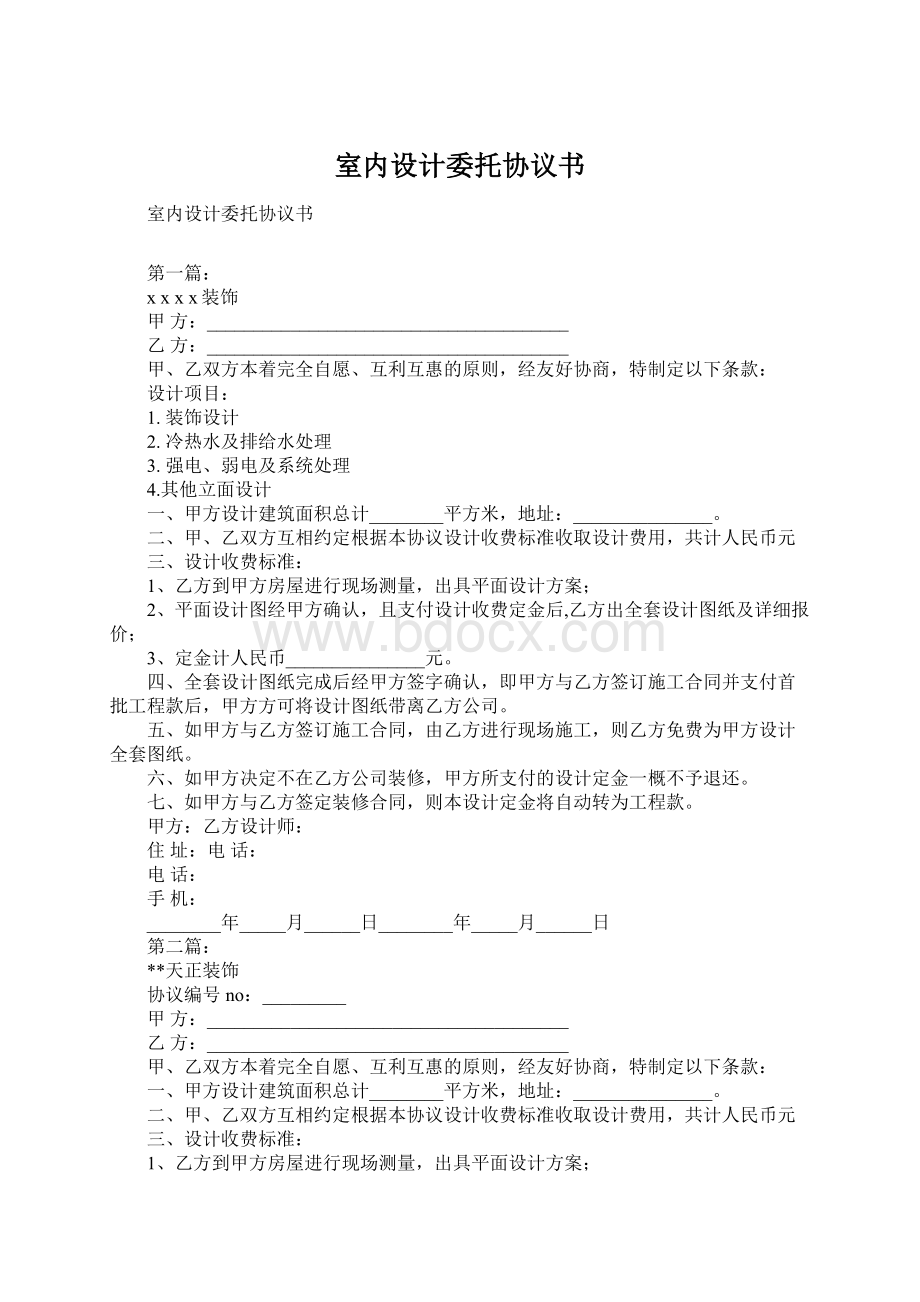 室内设计委托协议书.docx_第1页