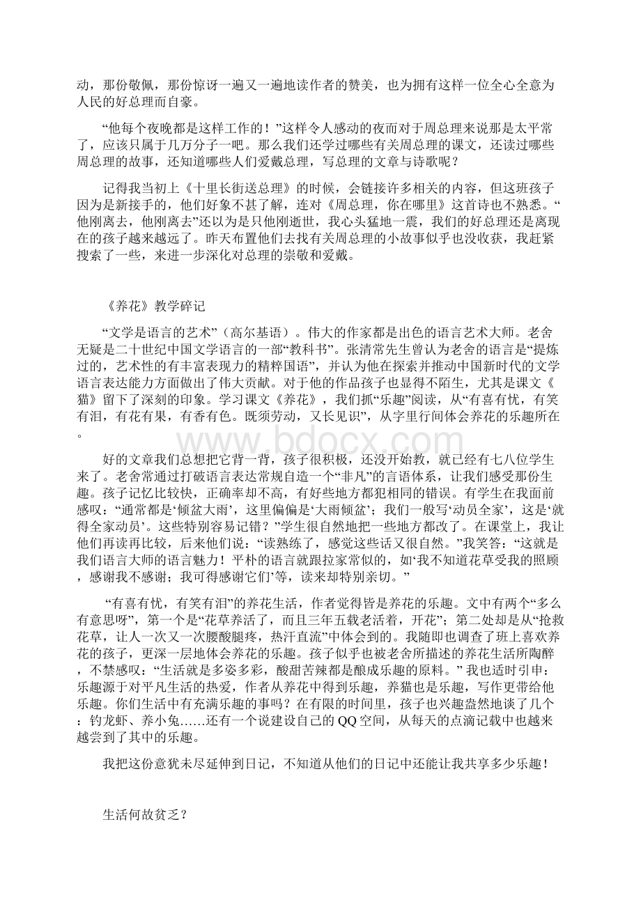 浙教版第十二册语文14单元部分教学反思.docx_第2页