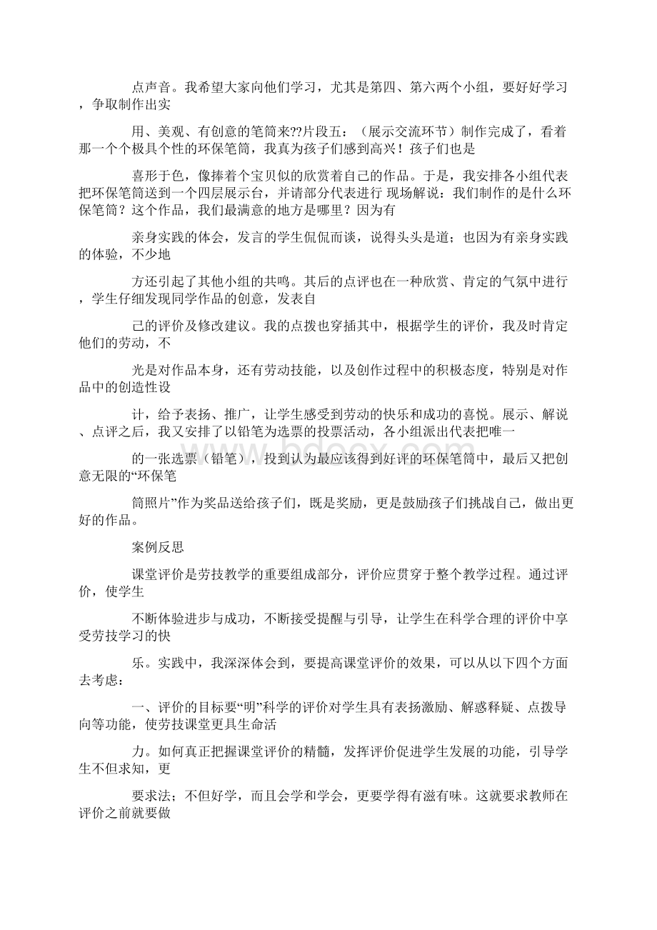 劳技课学生评语Word文档格式.docx_第3页