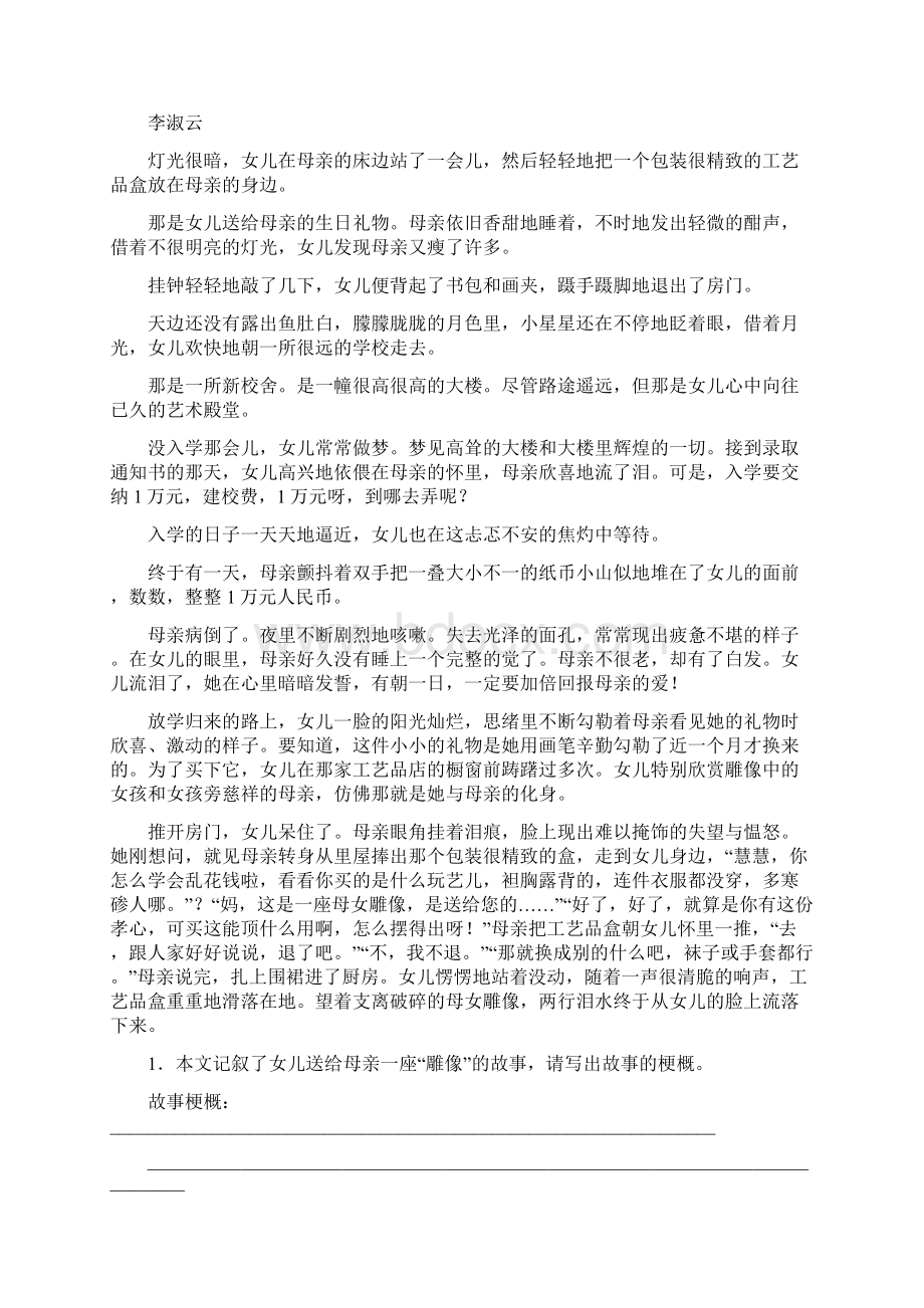 中考语文记叙文阅读训练附答案.docx_第3页