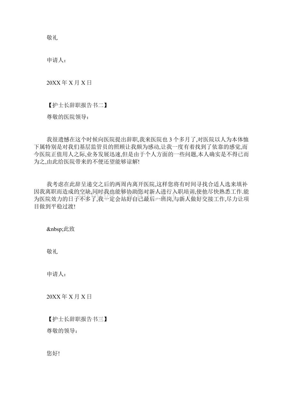 护士长辞职报告书Word格式.docx_第2页