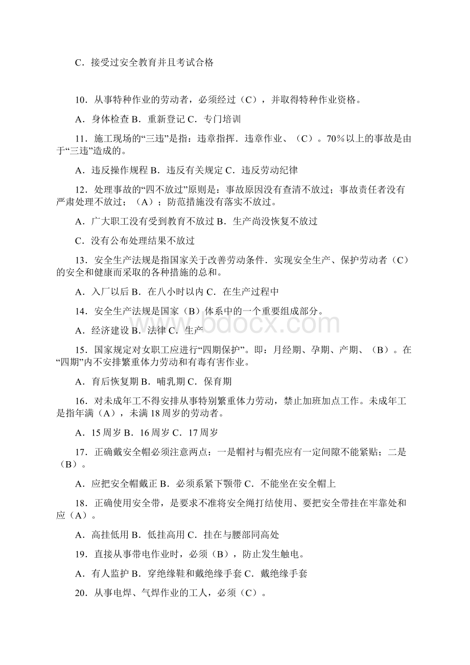 建筑安全生产知识竞赛题库及答案Word下载.docx_第2页