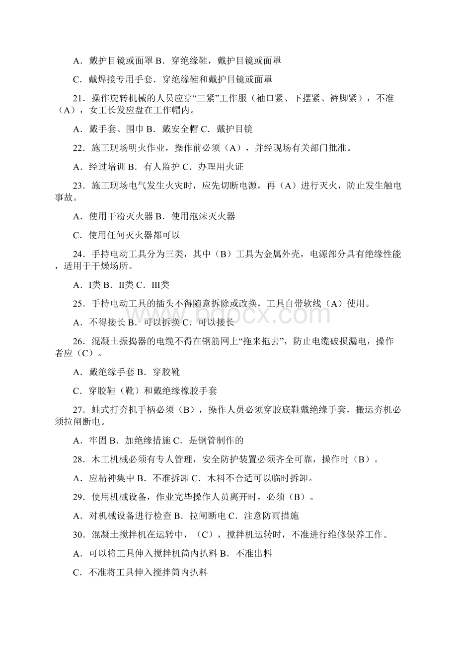 建筑安全生产知识竞赛题库及答案Word下载.docx_第3页