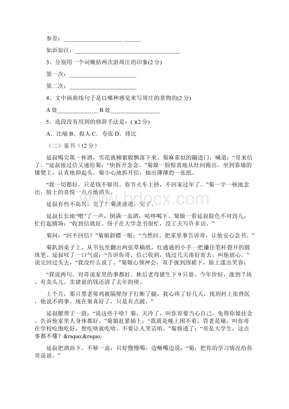 桐坑中学八年级语文第一阶段测试题及答案.docx_第3页