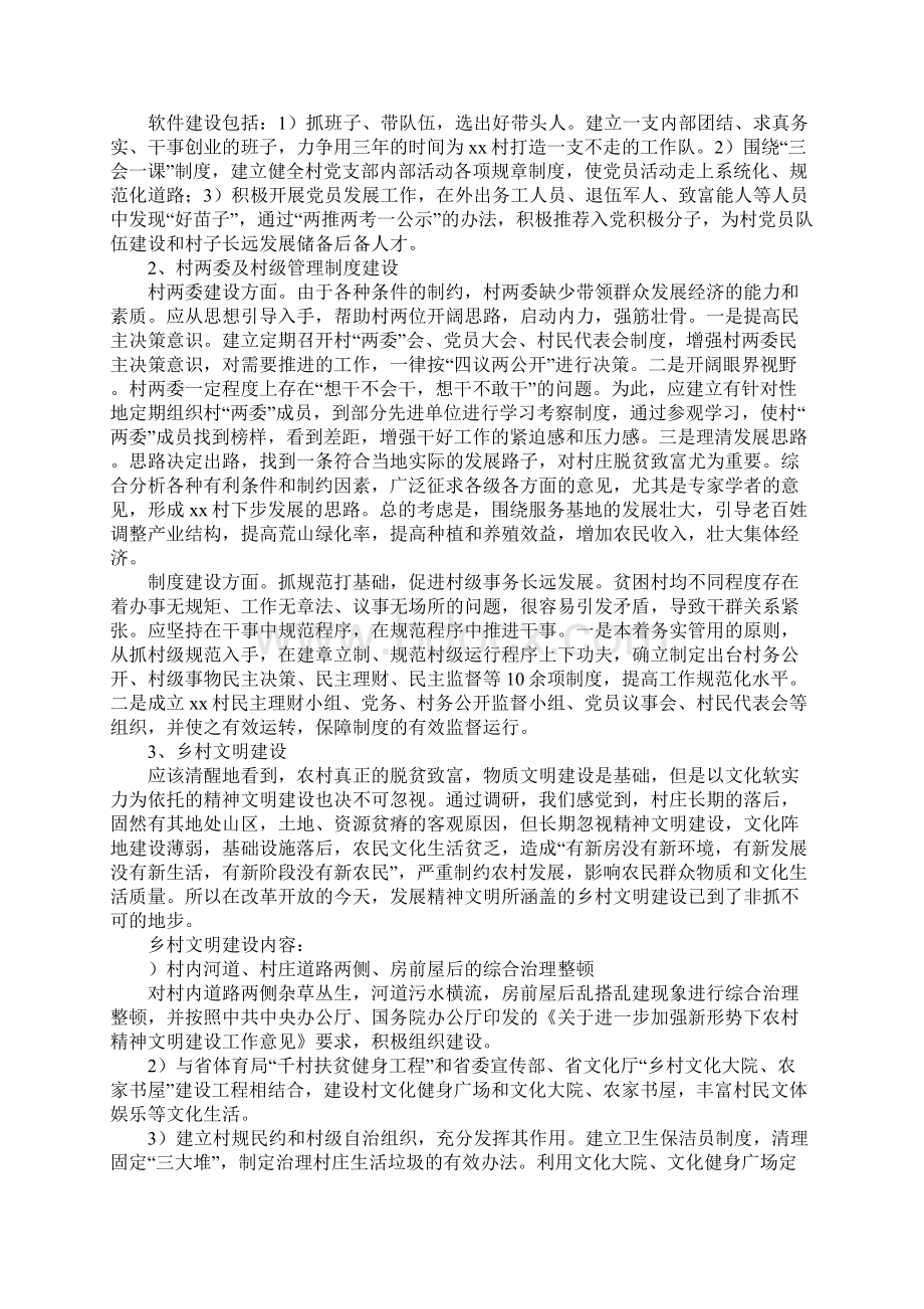 挂职书记三年工作规划.docx_第3页