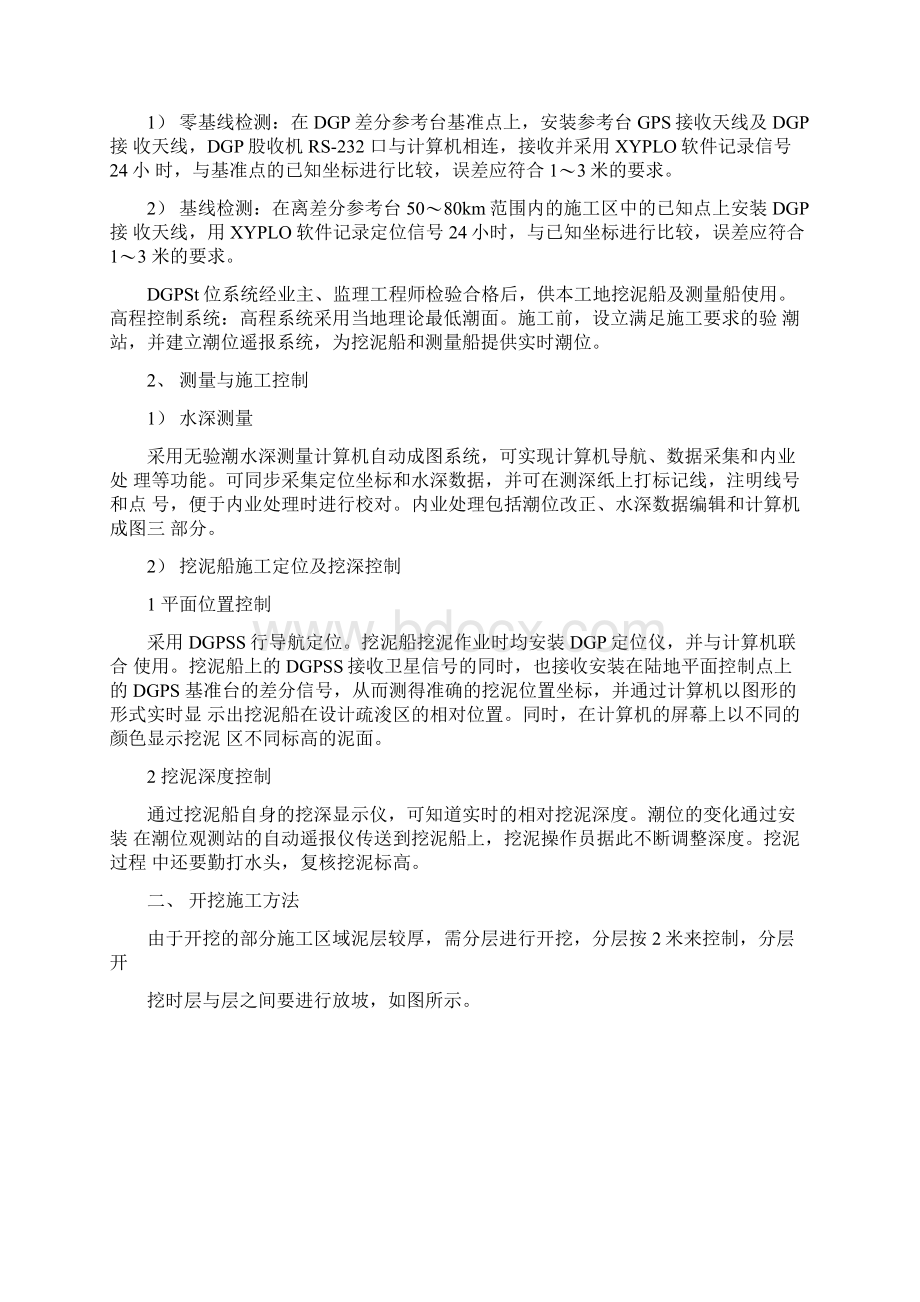 疏浚工程施工施工方案Word格式文档下载.docx_第3页