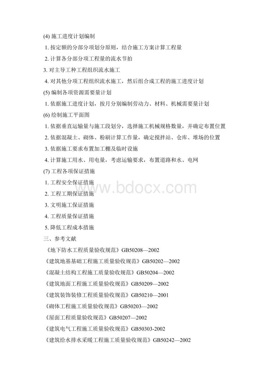 六层砖混施工组织设计毕业设计.docx_第2页