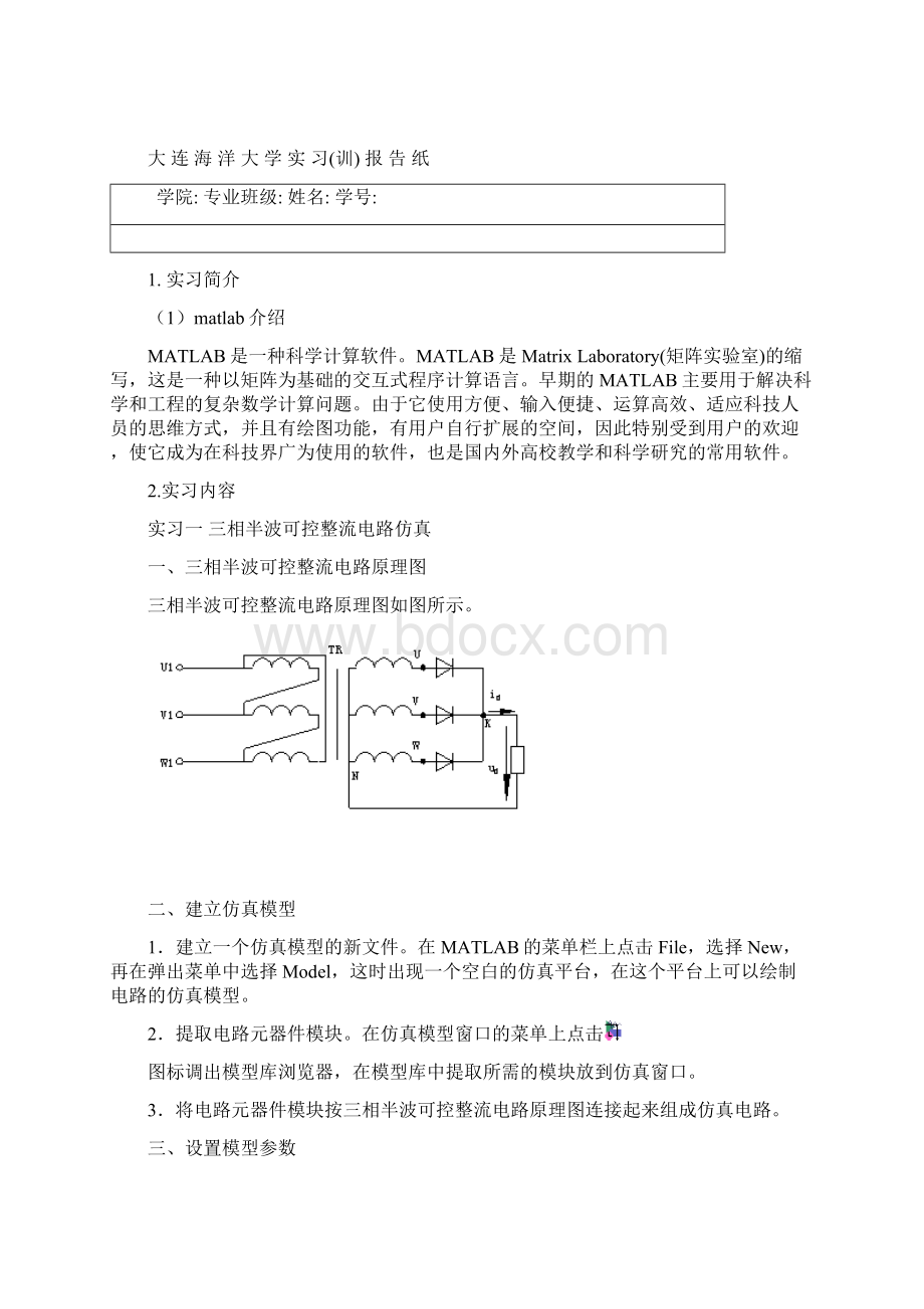 电力电子技术实习报告 姚健Word文档下载推荐.docx_第2页