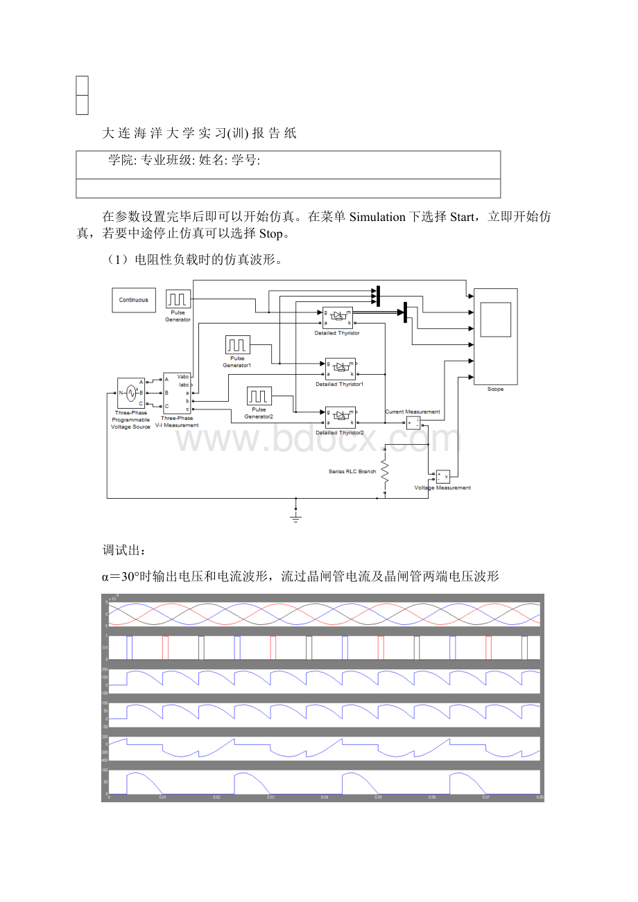 电力电子技术实习报告 姚健Word文档下载推荐.docx_第3页