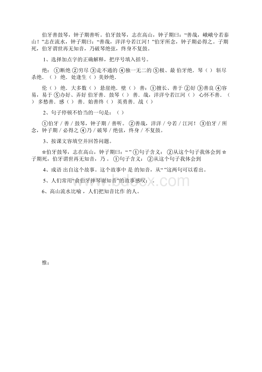 小学文言文阅读练习题文档格式.docx_第2页