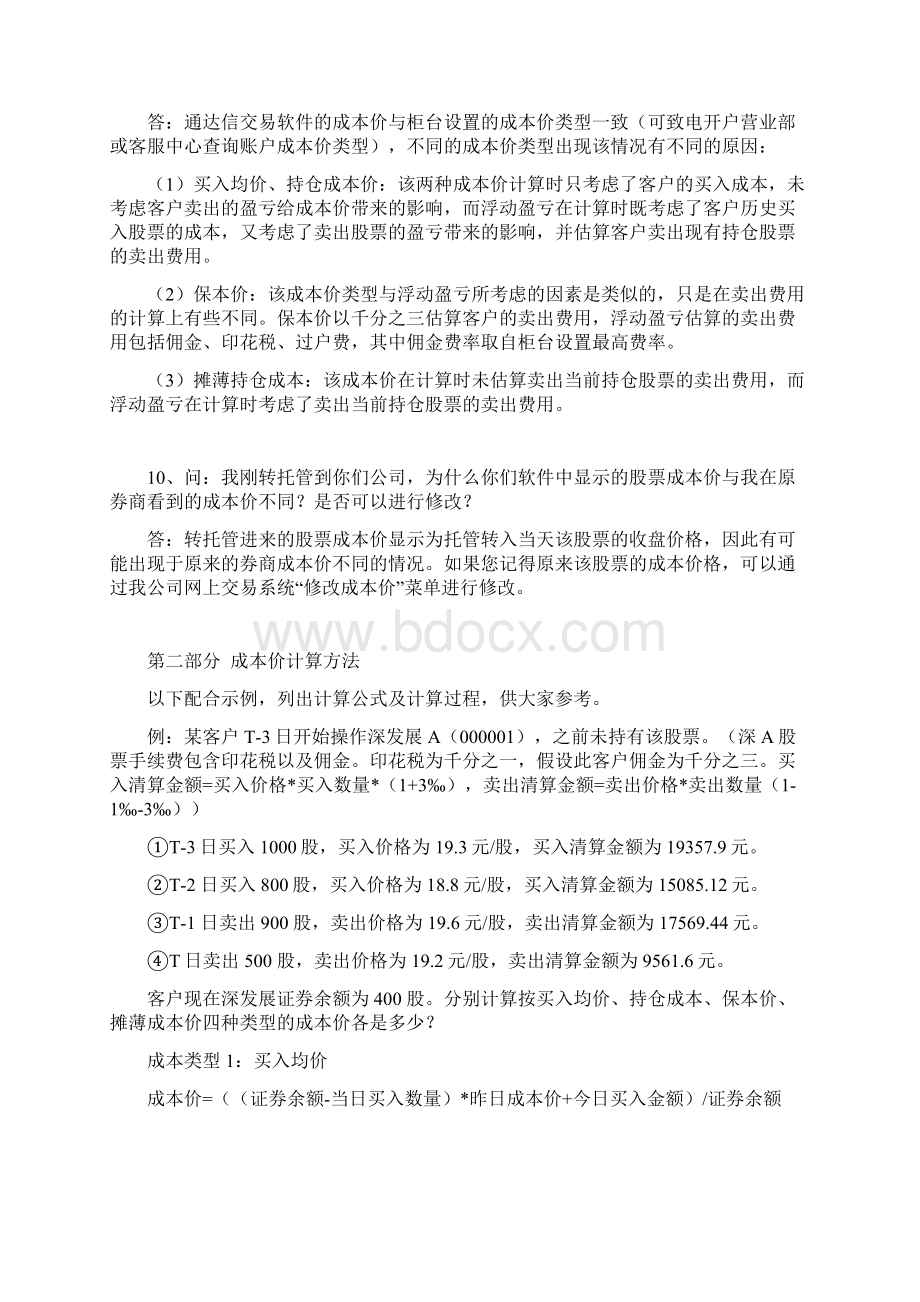 股票价格和预埋单.docx_第3页