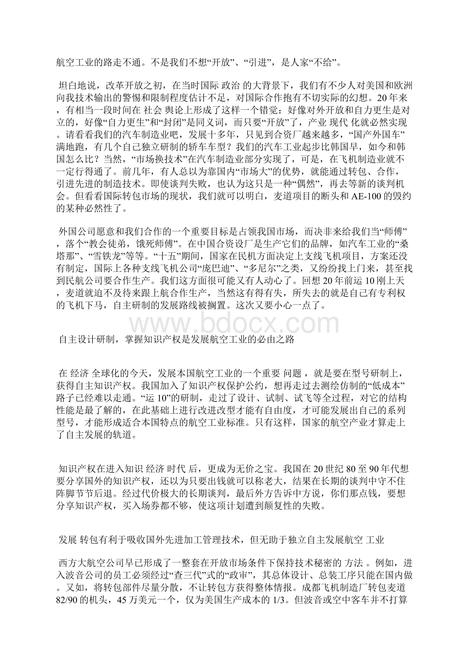 最新中国民用航空工业向何处去Word文档格式.docx_第3页