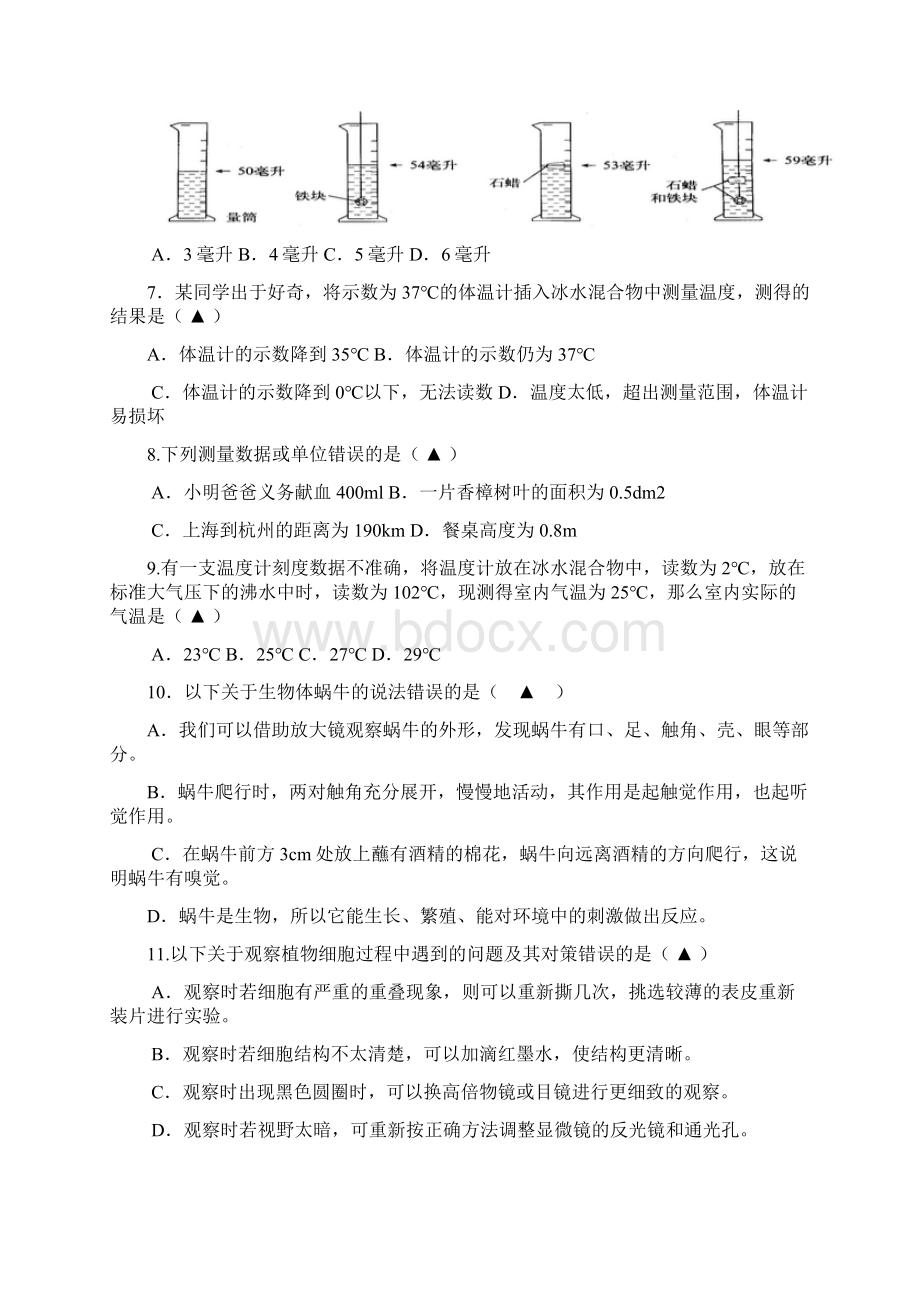 余杭学年七年级科学上学期阶段性测试期末模拟试题.docx_第2页