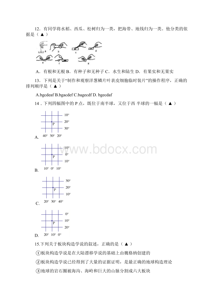 余杭学年七年级科学上学期阶段性测试期末模拟试题.docx_第3页