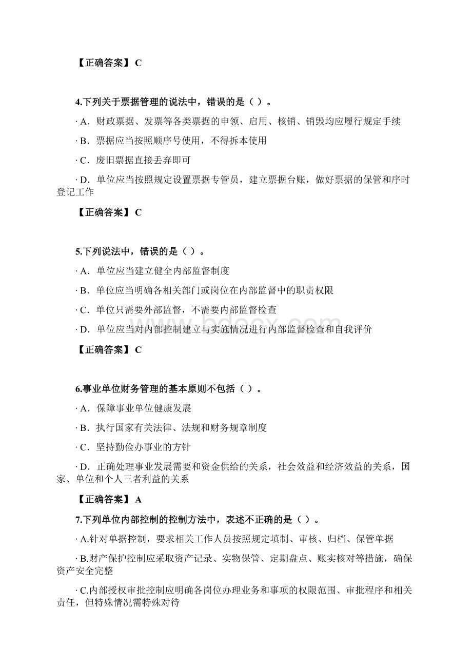 会计从业人员考试模拟解析Word文档下载推荐.docx_第2页