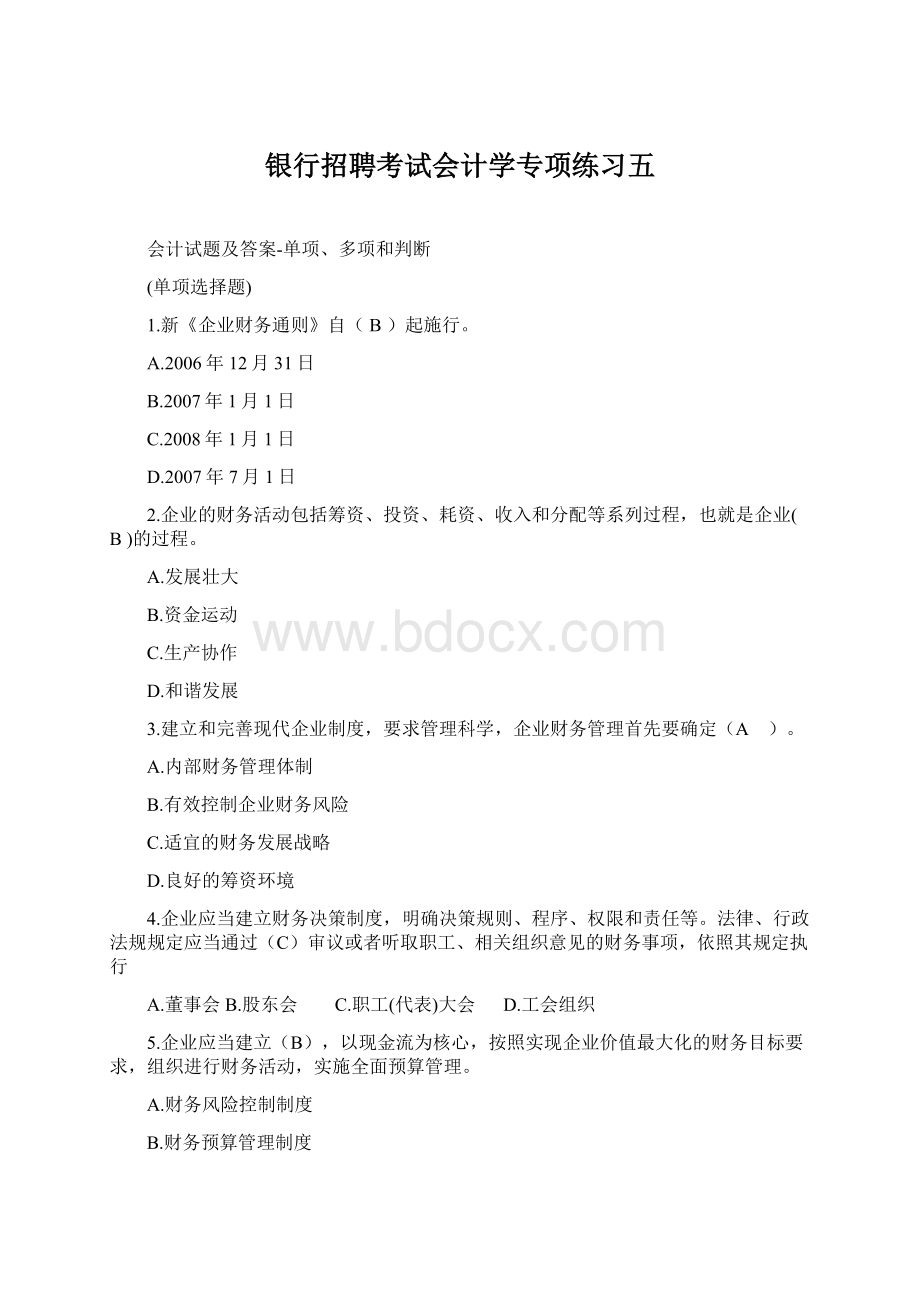 银行招聘考试会计学专项练习五Word格式文档下载.docx