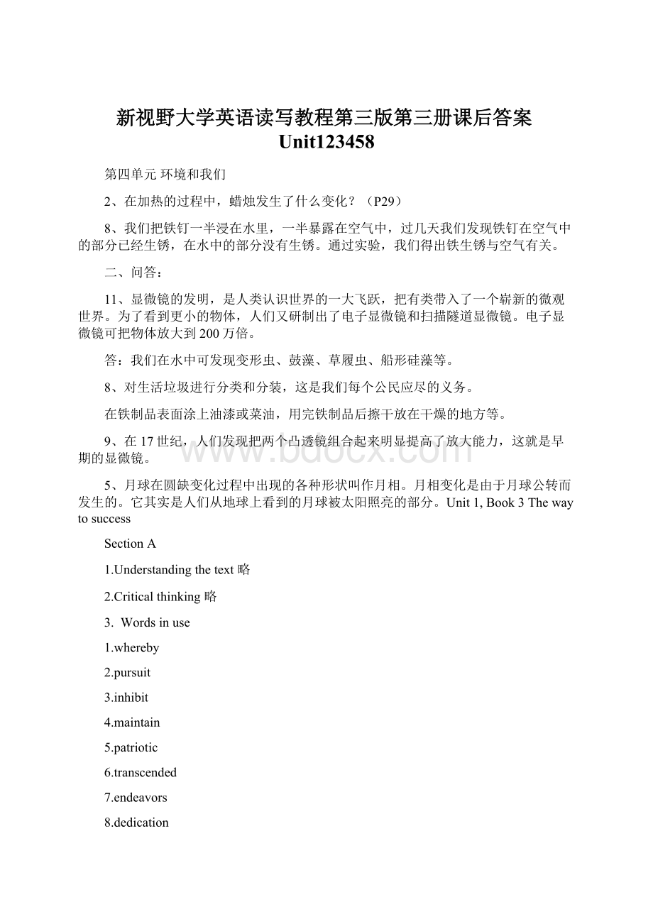 新视野大学英语读写教程第三版第三册课后答案Unit123458.docx_第1页