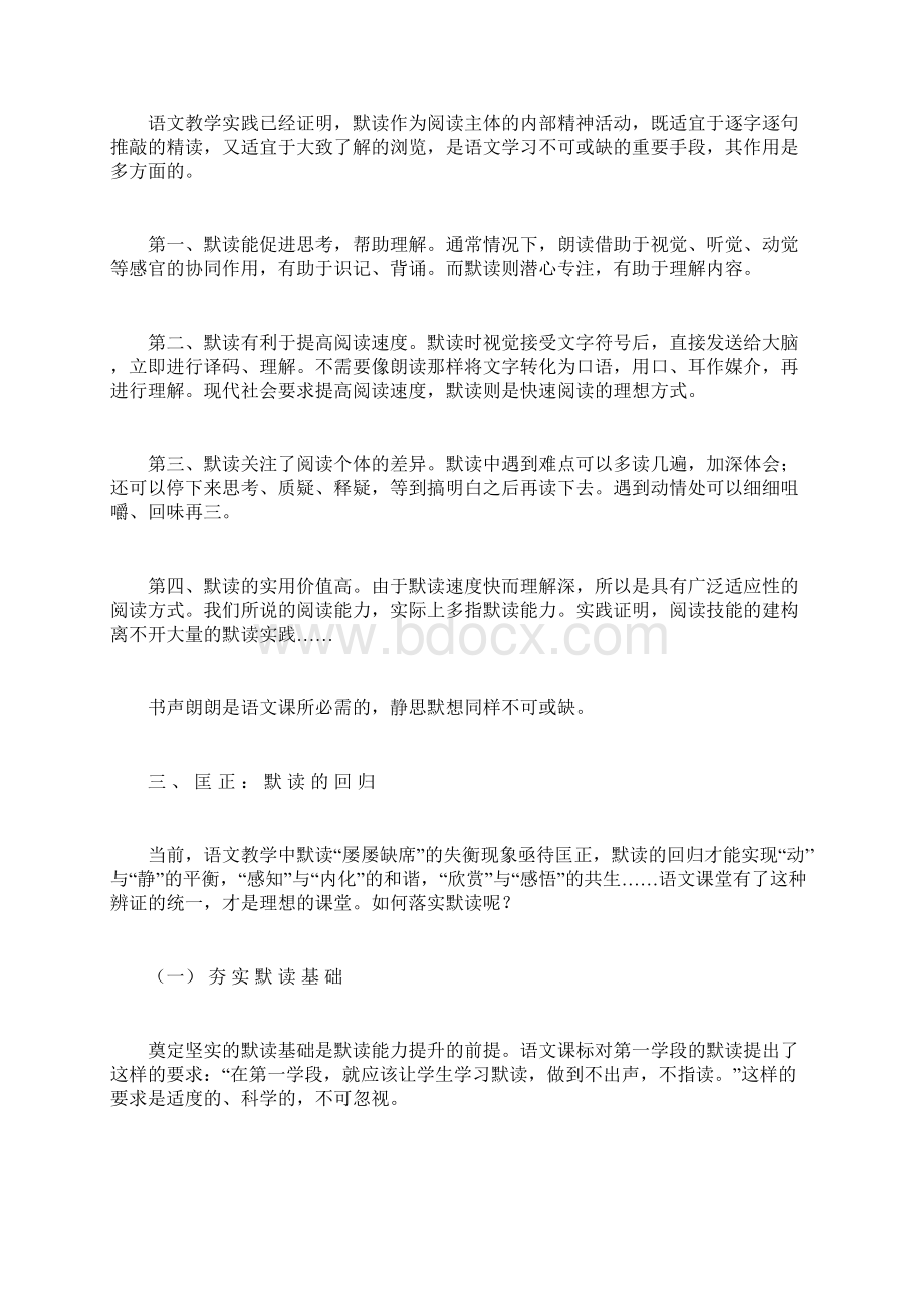 默读于无声处听欢歌文档格式.docx_第2页