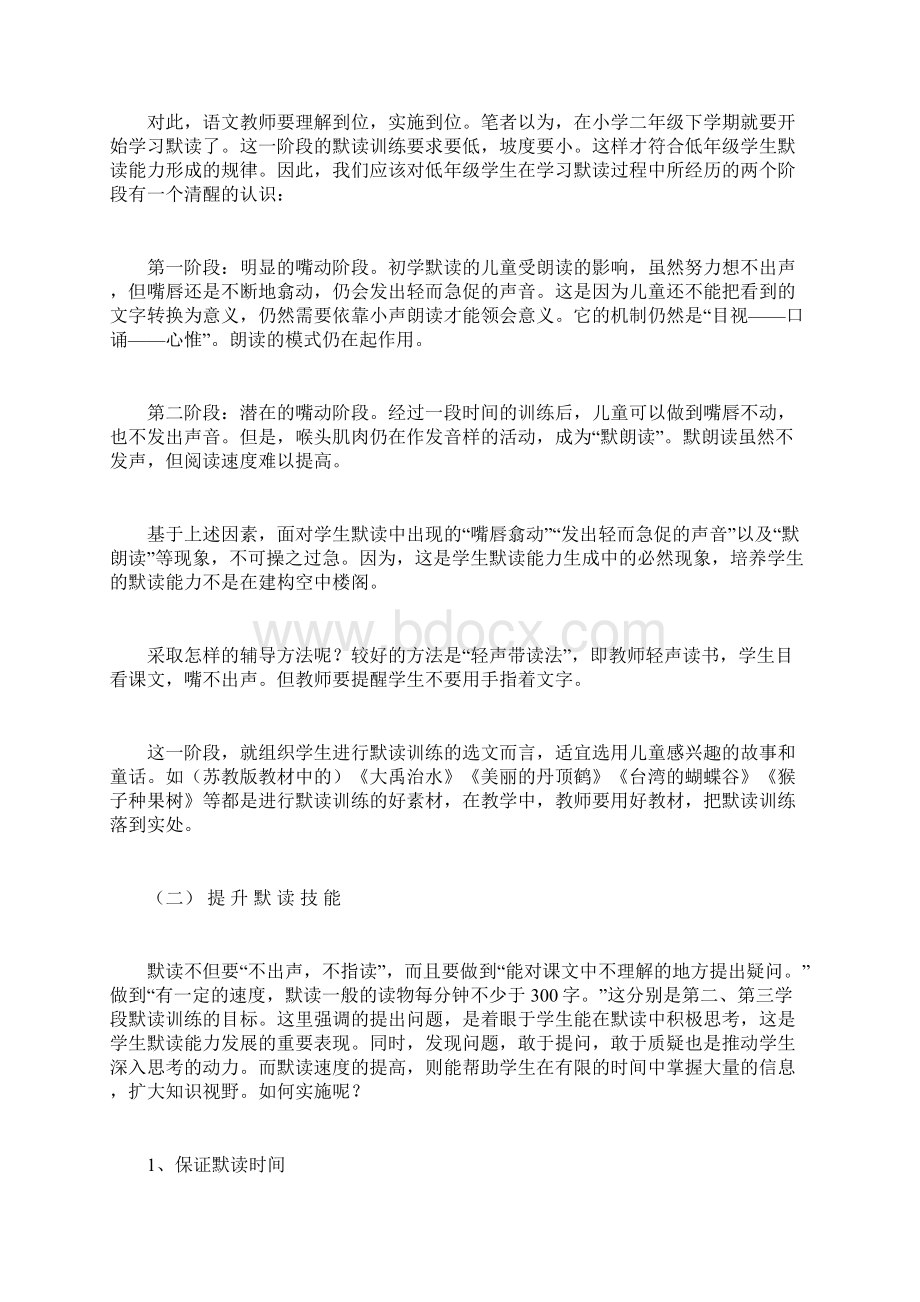 默读于无声处听欢歌文档格式.docx_第3页