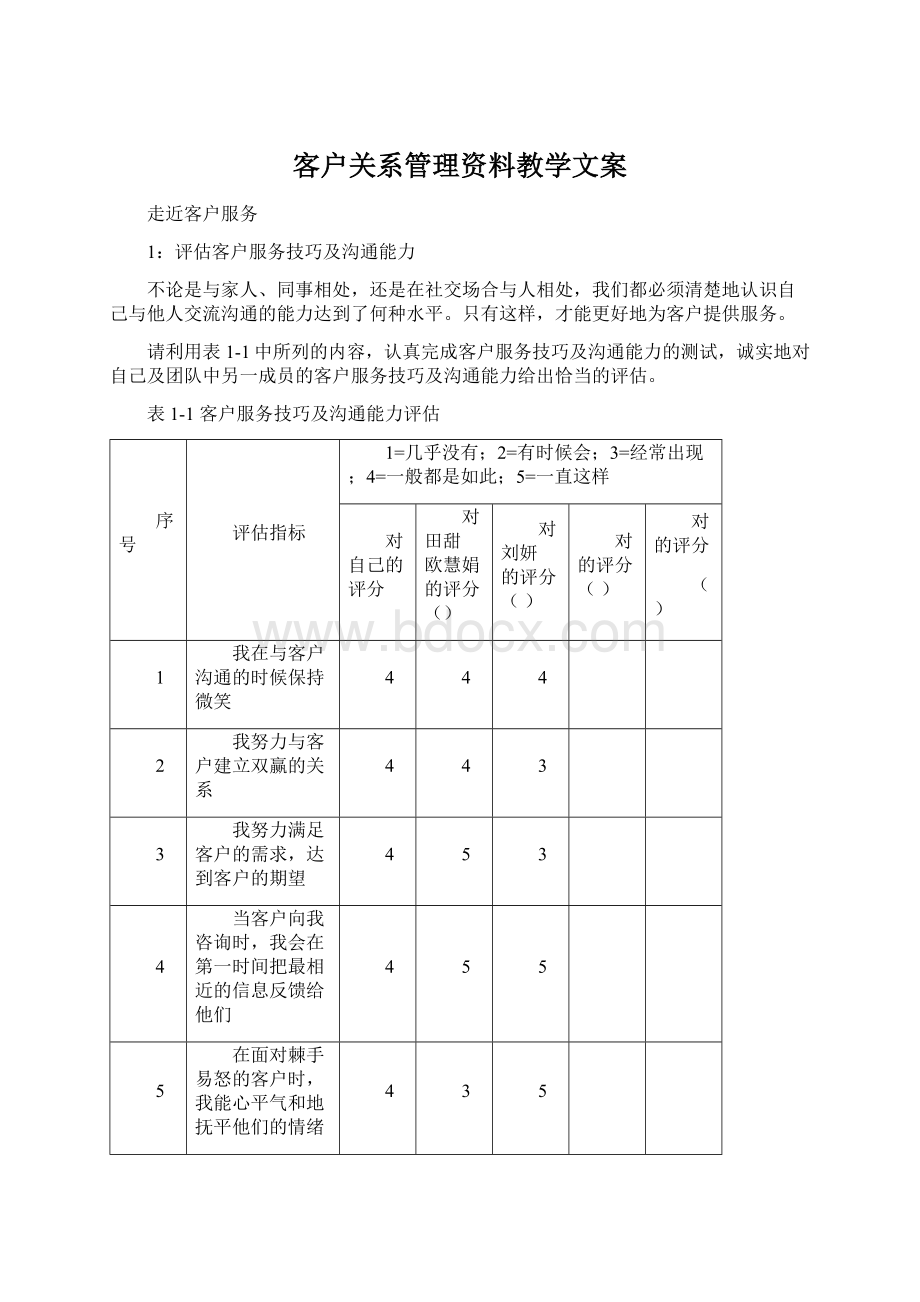 客户关系管理资料教学文案Word下载.docx_第1页