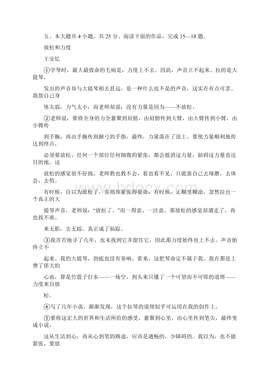 高考语文135分的秘密.docx_第2页