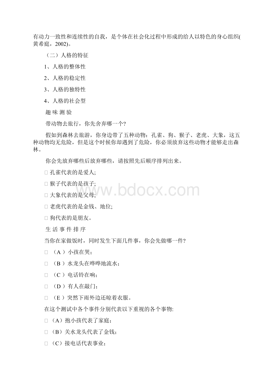 第二讲 人格与心理健康.docx_第2页