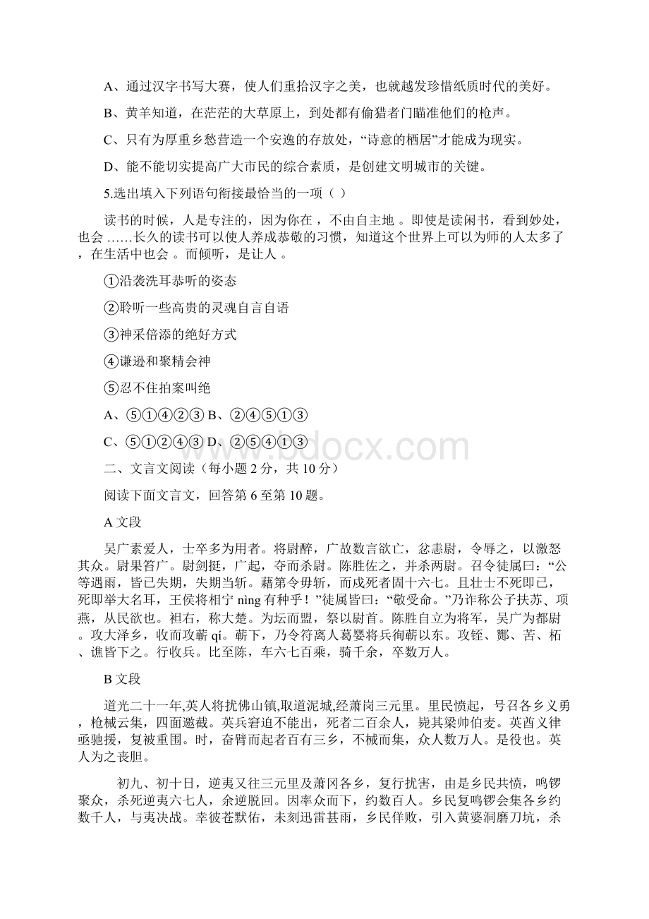 佛山中考语文真题及答案Word文档下载推荐.docx_第2页