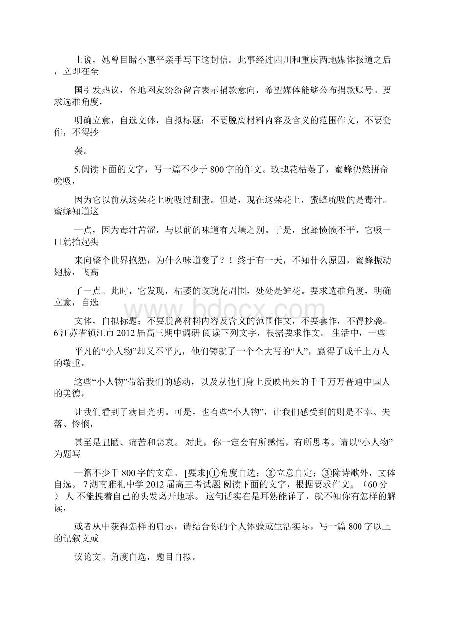 高二作文之自食其力800字高中作文议论文文档格式.docx_第2页