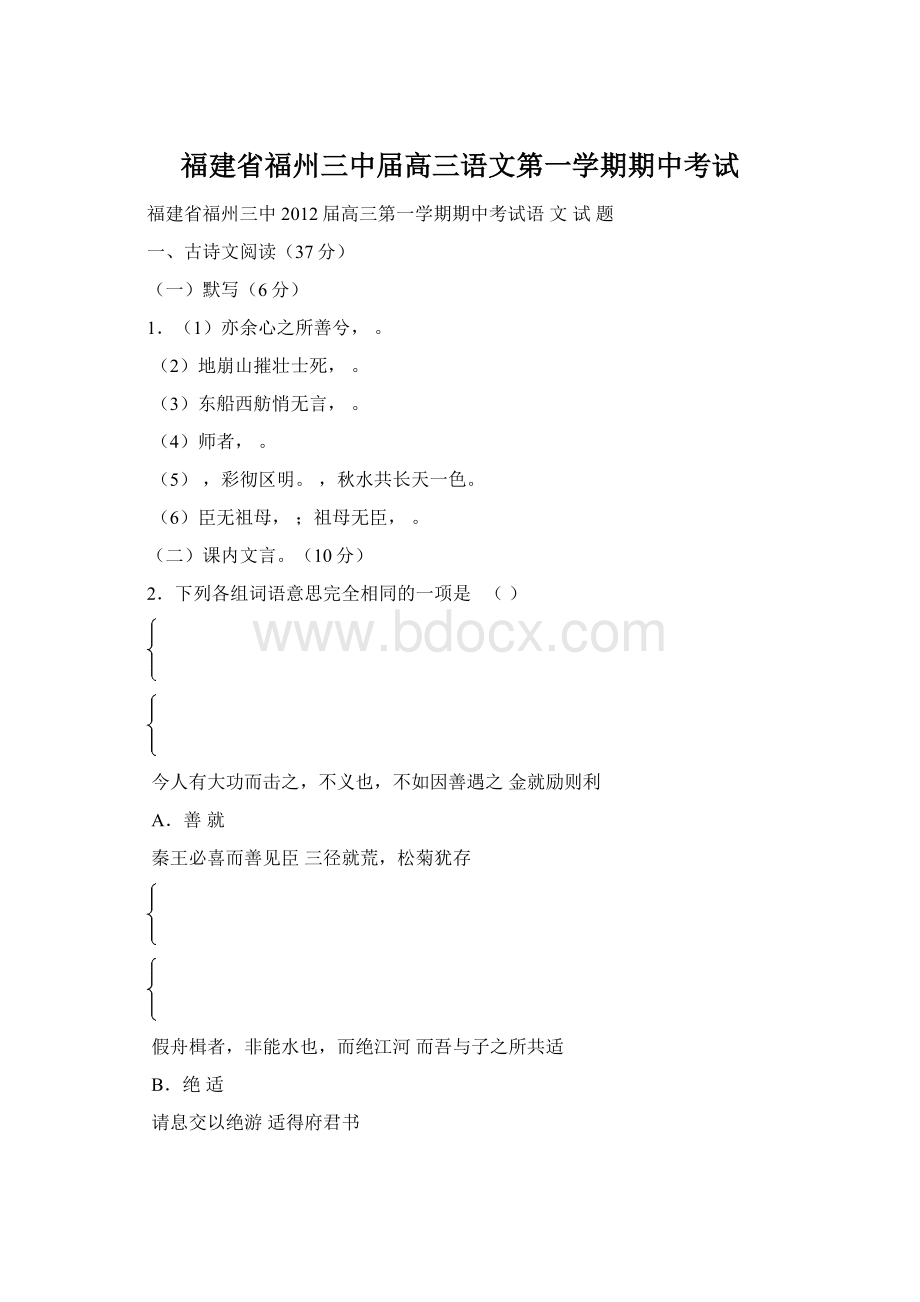 福建省福州三中届高三语文第一学期期中考试Word文档格式.docx