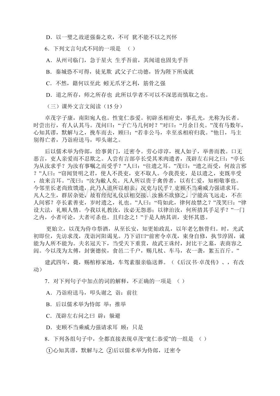 福建省福州三中届高三语文第一学期期中考试Word文档格式.docx_第3页