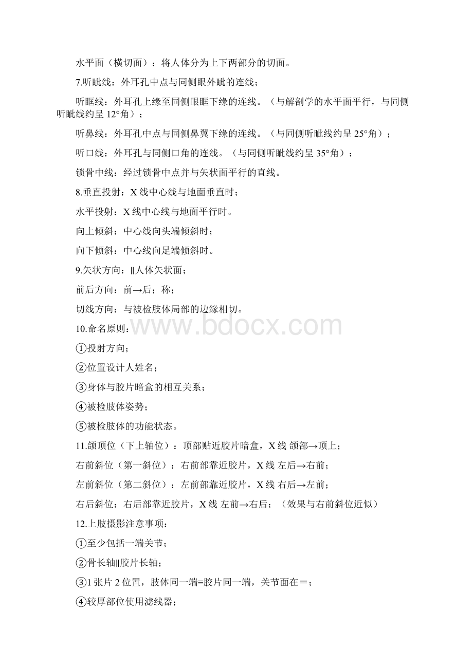 技术考试Word文档格式.docx_第2页