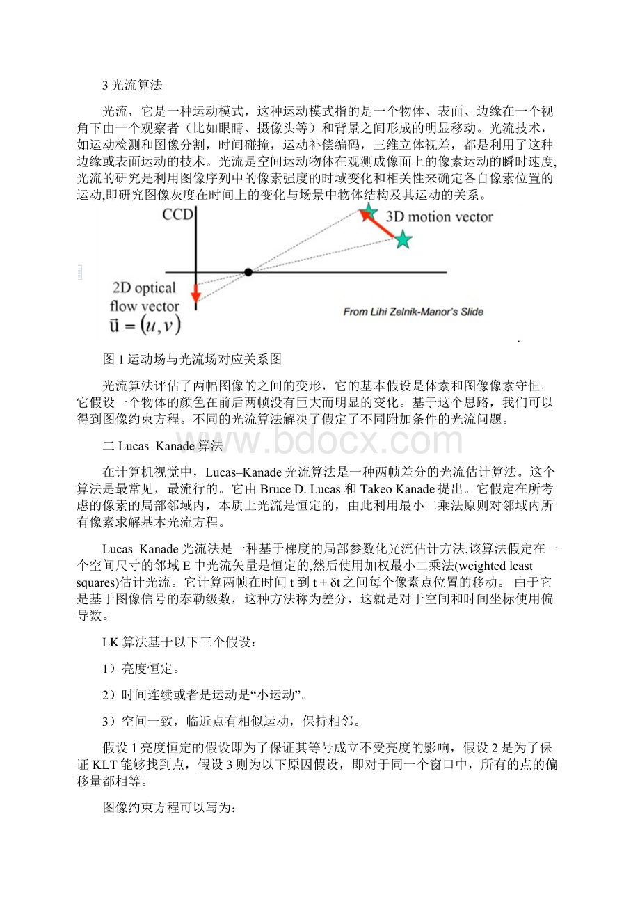 LK光流算法总结.docx_第2页