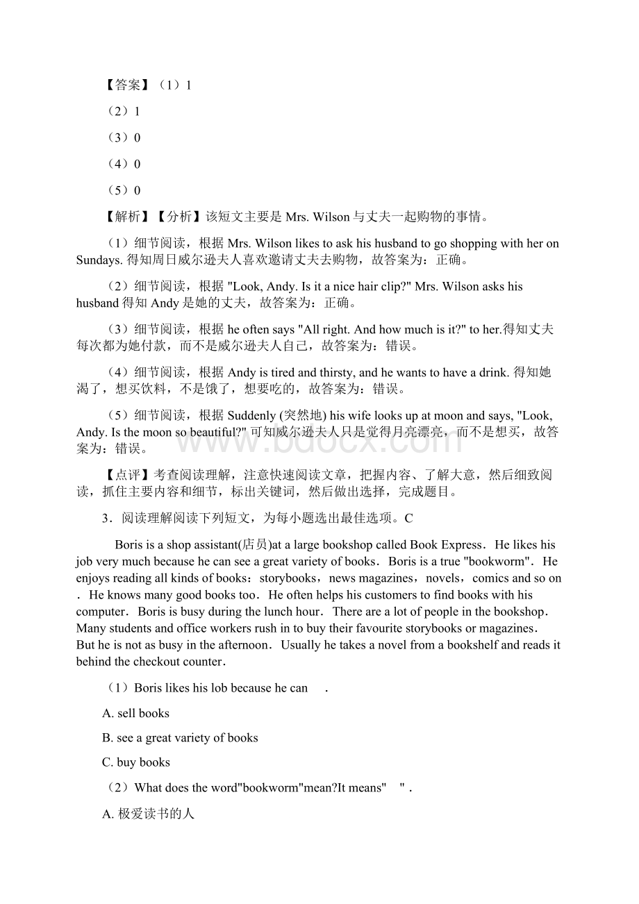 外研版小学小升初英语阅读理解练习题及答案解析.docx_第3页